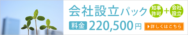 建設会社設立サポート 建設会社設立サポート